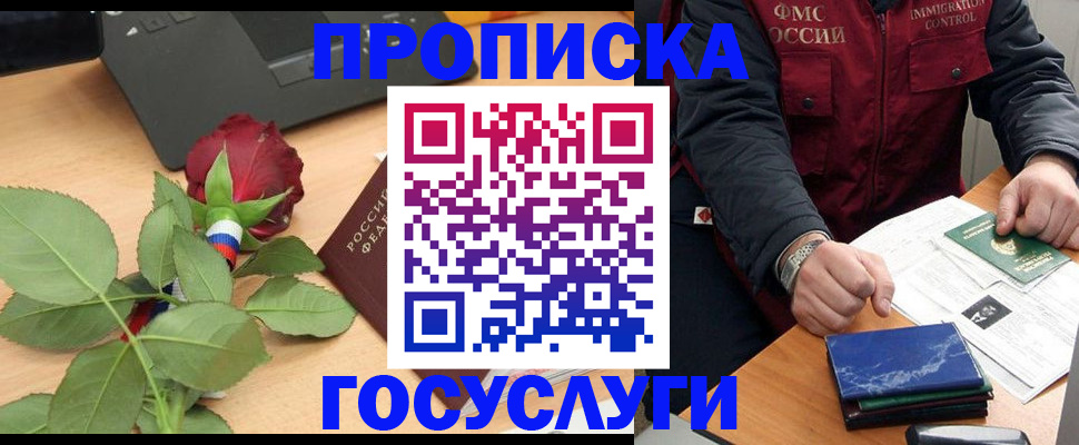 временная регистрация 2025 в Амурске